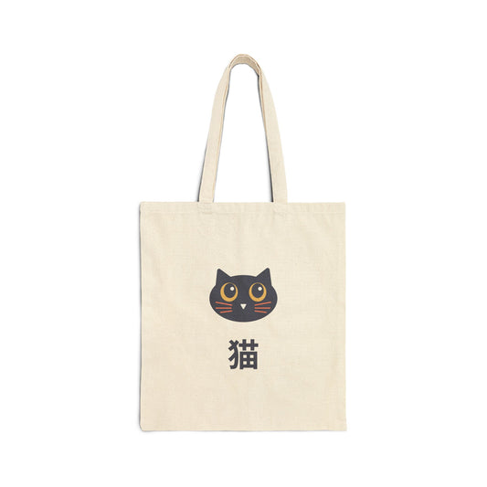 Kawaii Kuro-kun Neko Canvas Tote Bag – Cute Black Cat Japanese Tote