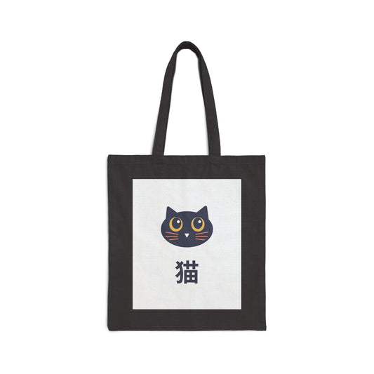 Kawaii Kuro-kun Neko Canvas Tote Bag – Cute Black Cat Japanese Tote