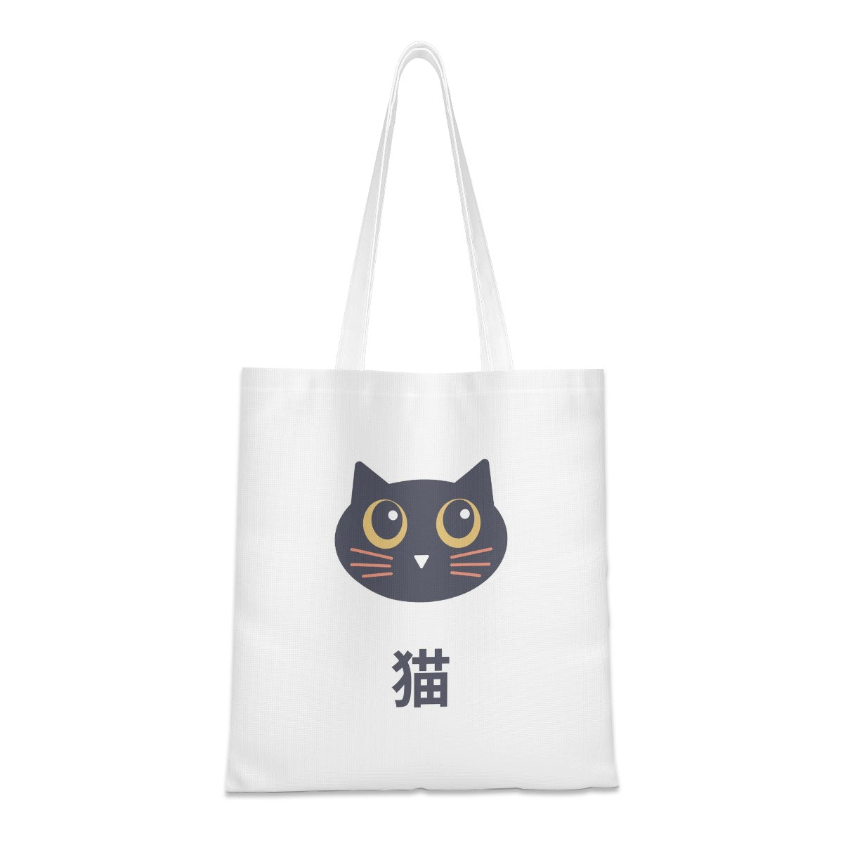 White tote bag with a black cat illustration and Chinese character on a white background