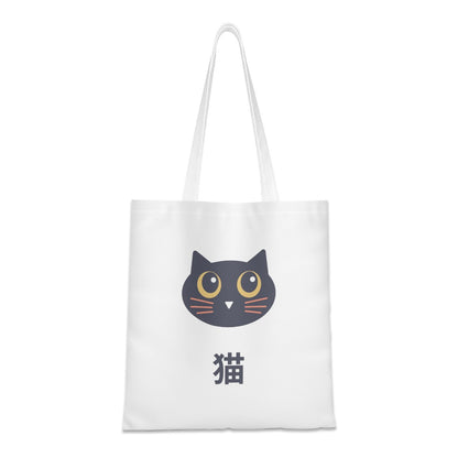 White tote bag with a black cat illustration and Chinese character on a white background