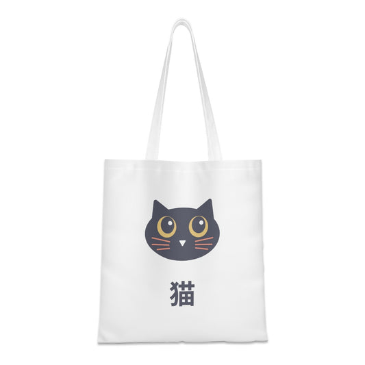 Kawaii Kuro-kun Neko Canvas Tote Bag – Cute Black Cat Japanese Tote