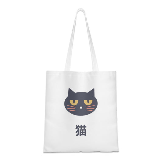 White tote bag with a black cat illustration and Chinese character on a white background