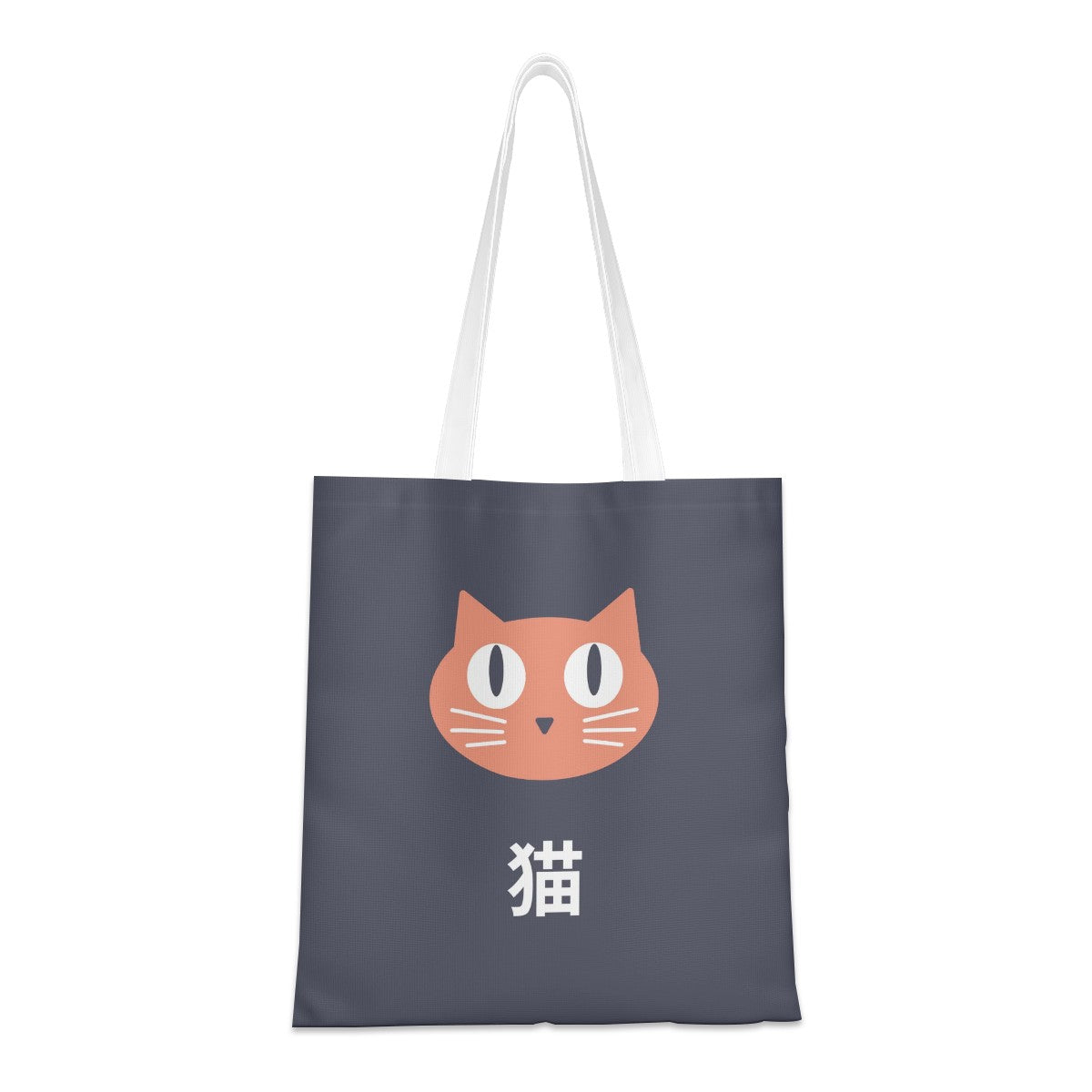 Tote bag with a cat illustration and Chinese character on a white background